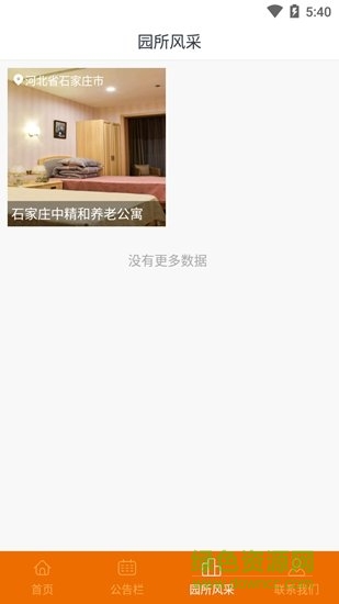 中精眾和app