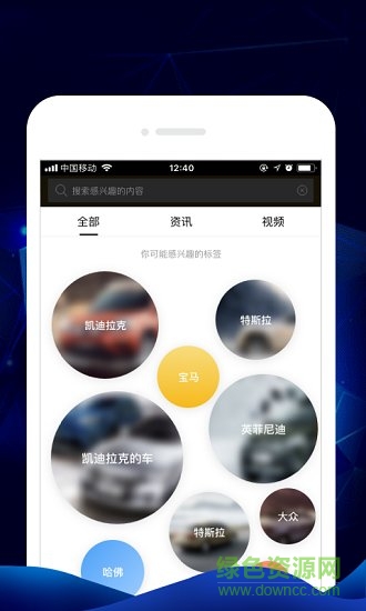 車訊網手機版 v6.1.21 安卓版 0