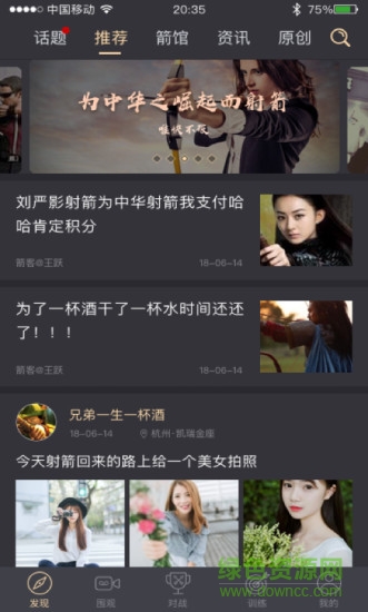 箭客 v6.5.3 官方安卓版 0