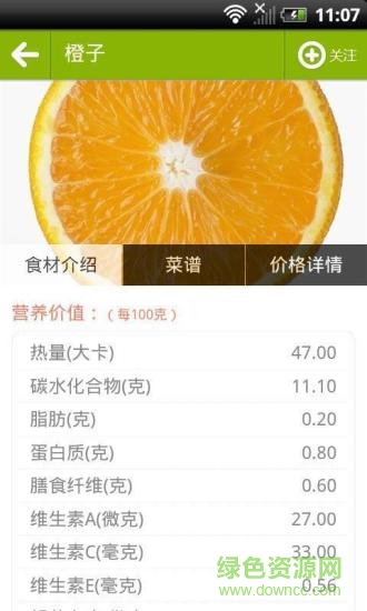 菜價(jià)菜譜查詢 v3.0.6.2 安卓版 1