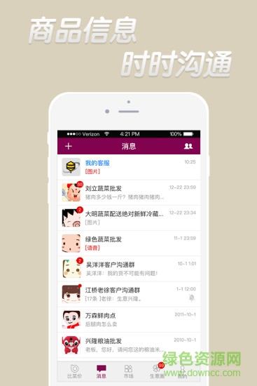 比菜價(jià) v4.1.2 安卓版 0