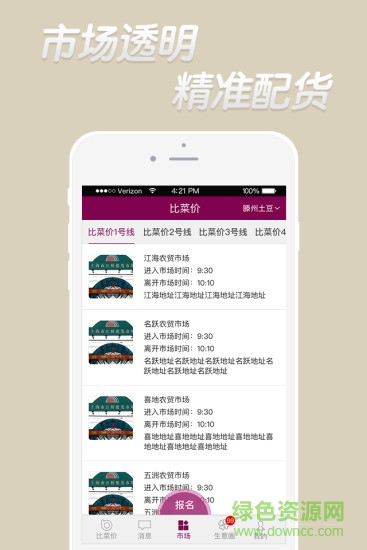 比菜價(jià) v4.1.2 安卓版 1