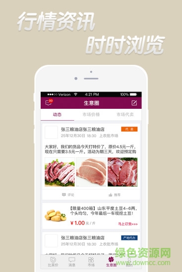 比菜價(jià)app