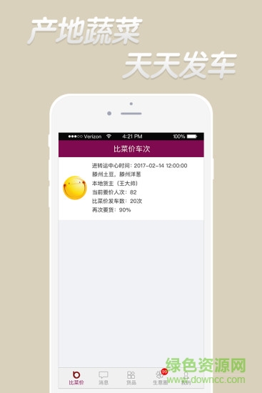比菜價(jià) v4.1.2 安卓版 3