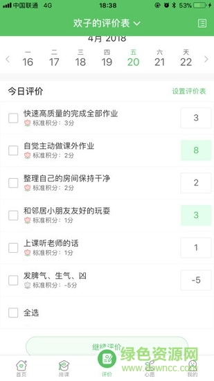 愛長大家長版 v1.0 安卓版 0