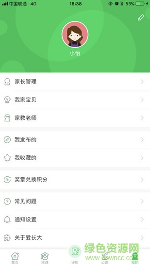 愛長大家長版 v1.0 安卓版 1