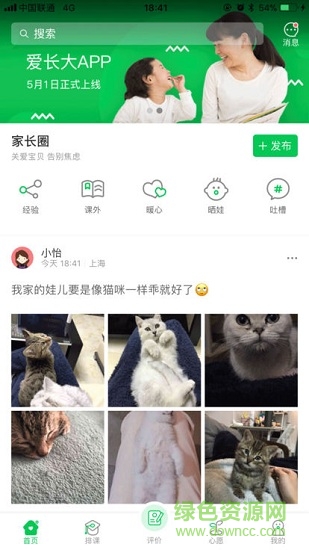 愛長大家長版安卓版下載