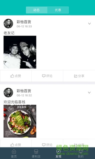 小鹿社區(qū) v2.2.5 安卓版 0