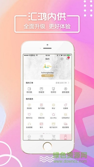 匯鴻內(nèi)供 v1.0.1 安卓版 1