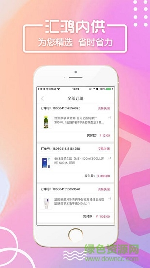 匯鴻內(nèi)供 v1.0.1 安卓版 2