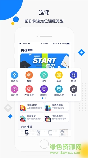 學而思看了嗎 v2.4.3 安卓版 1