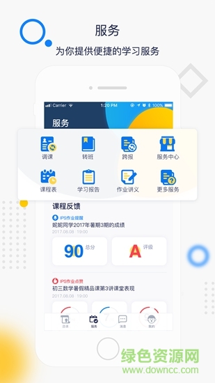 學而思看了嗎 v2.4.3 安卓版 2