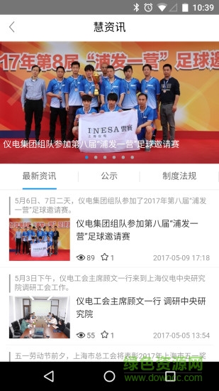 儀電慧幸福 v3.0.1 安卓版 3