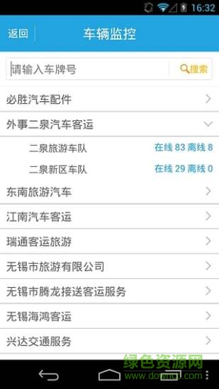 遠(yuǎn)邁車(chē)聯(lián)網(wǎng)客運(yùn)手機(jī)版