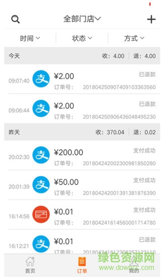 圣爾商戶(hù) v3.2.7 安卓版 0