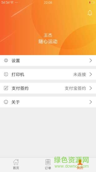 圣爾商戶(hù) v3.2.7 安卓版 1