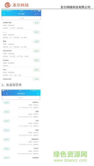 圣爾管理 v1.6.4 安卓版 1