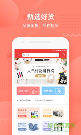 搶貝商城app v1.0.06 安卓手機版 1