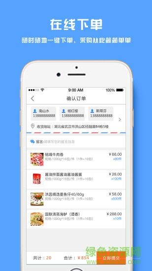 集速配 v4.3 安卓版 0
