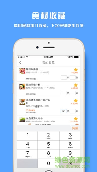 集速配 v4.3 安卓版 2