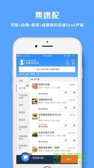 集速配 集速配安卓版下載