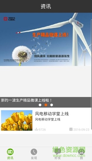 中車(chē)風(fēng)電移動(dòng)學(xué)堂客戶(hù)端 v3.0.9 安卓版 4