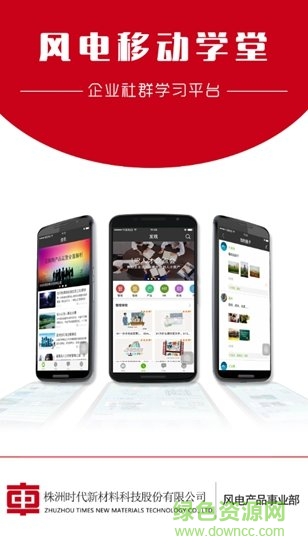 中車(chē)風(fēng)電移動(dòng)學(xué)堂客戶(hù)端 v3.0.9 安卓版 0
