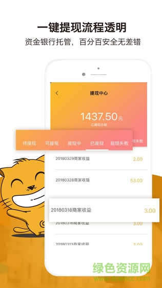 商家白吃貓app v3.05 安卓版 2