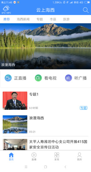 云上海西手機臺 v1.0.0 安卓版 2