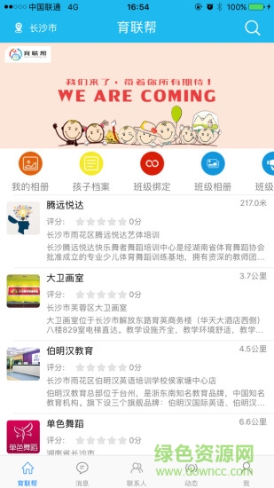 育聯(lián)幫 育聯(lián)幫安卓版下載