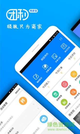 團(tuán)利網(wǎng)商家版 v1.5.2 安卓版 0