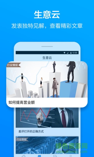 團(tuán)利網(wǎng)商家版 v1.5.2 安卓版 1
