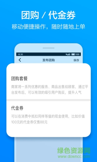 團(tuán)利網(wǎng)商家手機(jī)版