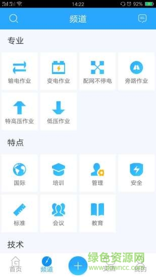 帶電作業(yè) v1.0.1 安卓版 0