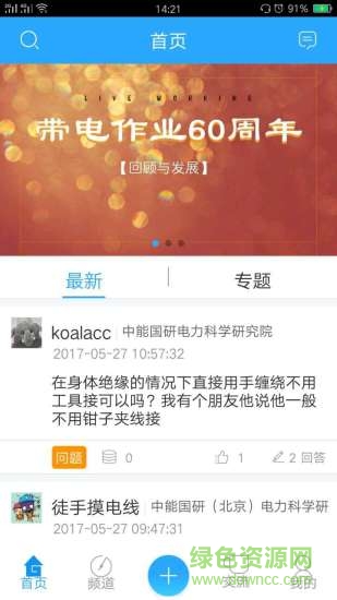 帶電作業(yè) v1.0.1 安卓版 3