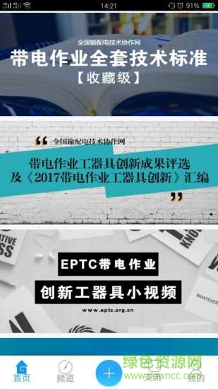 帶電作業(yè)安卓版 帶電作業(yè)app