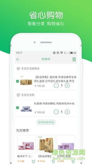 生態(tài)生活網(wǎng) v2.0.44 安卓版 2