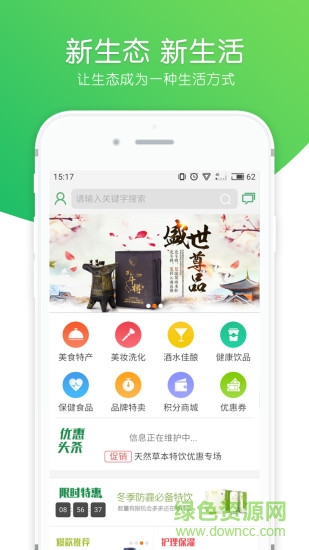 生態(tài)生活安卓版下載
