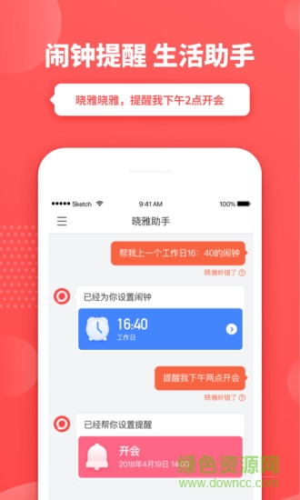 曉雅助手車載端 v2.4.2 安卓版 1