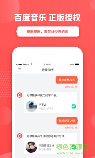 曉雅助手車載端 v2.4.2 安卓版 2