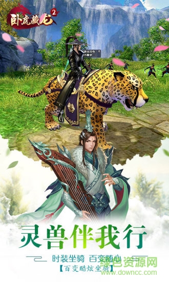 臥虎藏龍2vivo客戶端 v1.0.27 安卓版 1