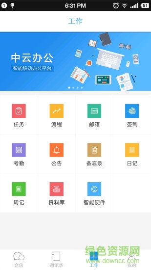 中云辦公安卓版 中云辦公app