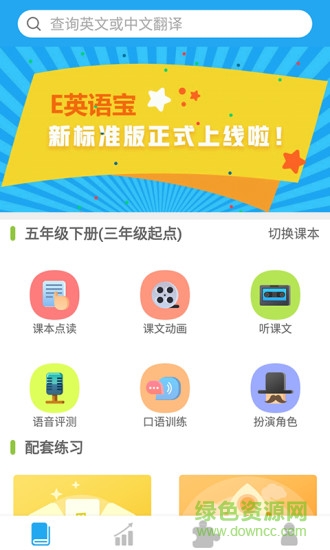 e英語(yǔ)寶外研版標(biāo)準(zhǔn)版