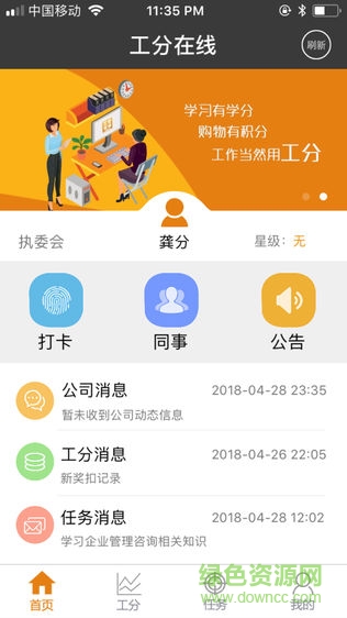 工分在線軟件 v3.3 安卓版 0