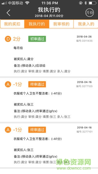 工分在線軟件 v3.3 安卓版 1