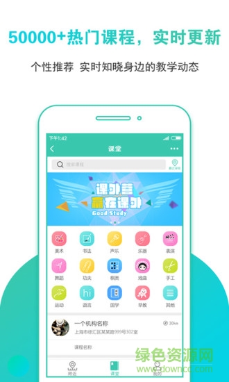 課外營(課程培訓(xùn)) v1.1 安卓版 1