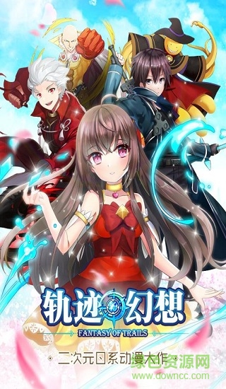 軌跡幻想手游uc九游版 v3.0.0 安卓版 0