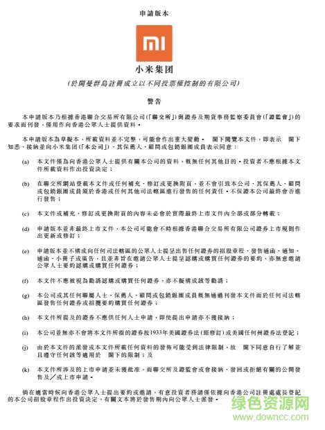 小米cdr招股說明書