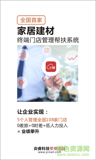 云小管安卓版下載
