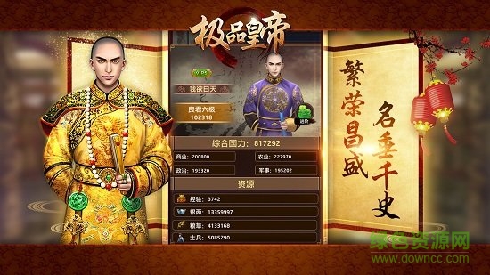 極品皇帝手游 v3.0 安卓版 0